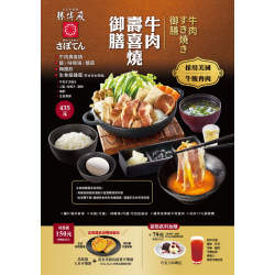 牛肉壽喜燒御膳暖心登場!