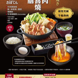 牛肉壽喜燒御膳暖心登場!