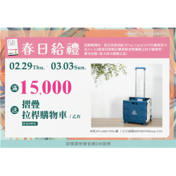 南紡購物中心春日給禮(1)兌換地點A1館5F顧客服務中心