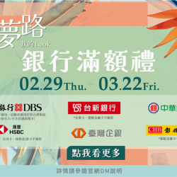 銀行滿額禮兌換地點A1館5F顧客服務中心