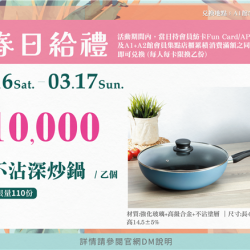 春日給禮(4):兌換地點：A1館 5F顧客服務中心