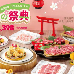 型男大主廚聯名套餐｜櫻の祭典 雙人套餐