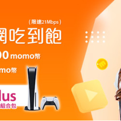 台灣大哥大-$499享雙飽