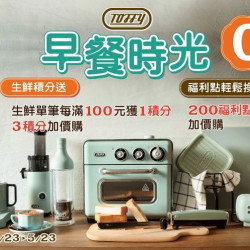 TOFFY早餐時光