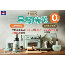 TOFFY早餐時光