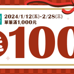 宜得利家居APP會員限定優惠