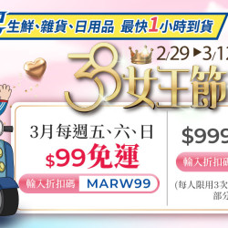 家速配-38女王節