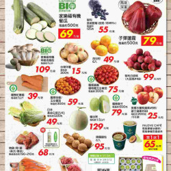 新鮮美味好安心_量販生鮮快報