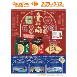 家樂福-臺南400年_超市