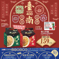 家樂福-臺南400年_超市