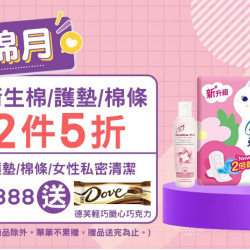 小屈棉棉月 【好康1】單包衛生棉/護墊/棉條第2件5折