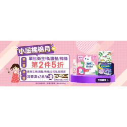 小屈棉棉月 【好康1】單包衛生棉/護墊/棉條第2件5折