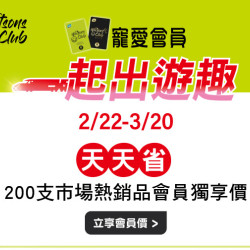 寵i新訊【一起出遊趣】任意消費登錄週週抽鳴日號五星奢華鐵道遊