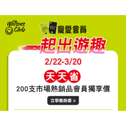 寵i新訊【一起出遊趣】任意消費登錄週週抽鳴日號五星奢華鐵道遊