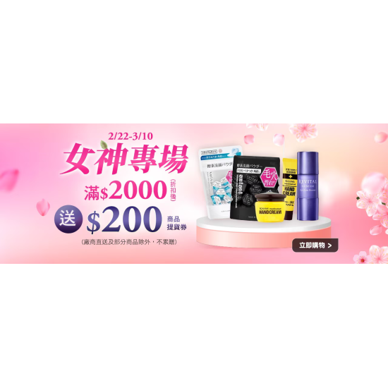 女神專場 專櫃指定商品