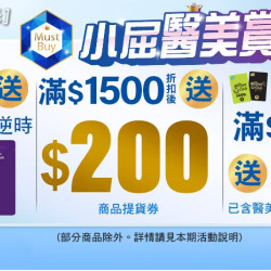 小屈醫美賞 購買醫美商品！