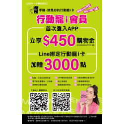 APP行動寵I卡--優惠卷-優惠折扣-優惠活動-優惠卷集中