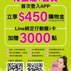 APP行動寵I卡--優惠卷-優惠折扣-優惠活動-優惠卷集中