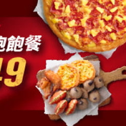 必勝客-APP專屬Hot三小飽飽餐