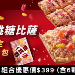 APP限定-單點南高屏加糖版爆米香跳跳糖比薩