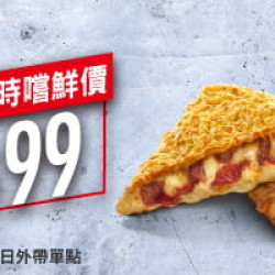 Hot個人餐-單點咔滋餅促銷99外帶