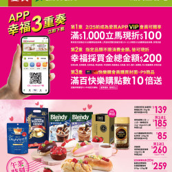 愛買甜蜜蜜午茶時刻，多樣商品限時優惠中！