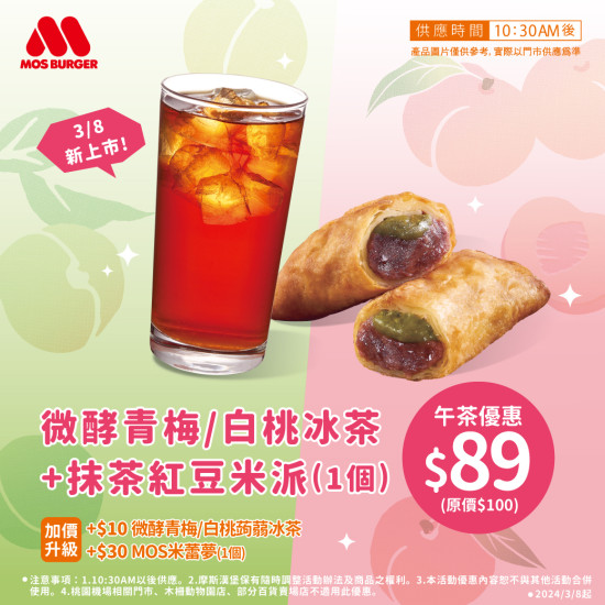 MOS任選(A+B)優惠價$69