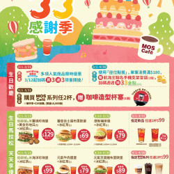 摩斯-摩斯33感謝季
