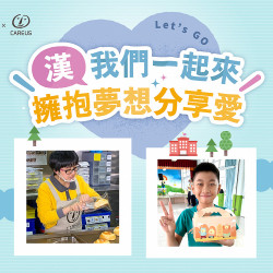 《漢來美食》「漢」我們一起來 擁抱夢想分享愛 《漢來美食》「漢」我們一起來 擁抱夢想分享愛