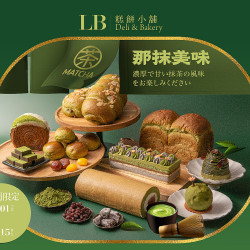 《糕餅小舖》-那抹美味-厚實抹茶味強力登場 《糕餅小舖》-那抹美味-厚實抹茶味強力登場