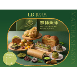 《糕餅小舖》-那抹美味-厚實抹茶味強力登場
