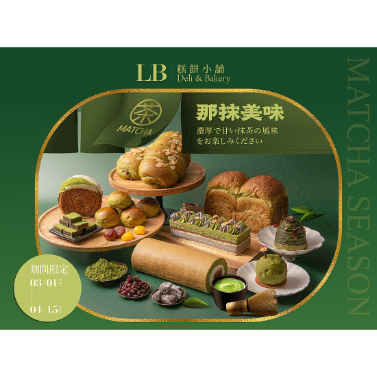 《糕餅小舖》-那抹美味-厚實抹茶味強力登場