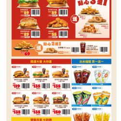 【當期優惠碼】