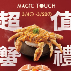 【MAGiC TOUCH】三月感謝祭來了 【MAGiC TOUCH】三月感謝祭來了