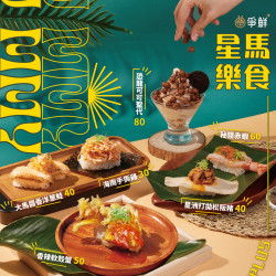 星馬樂食！春意盎然嚐鮮之時