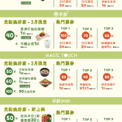 爭鮮會員點數 3月31到期兌換 爭鮮會員點數 3月31到期兌換