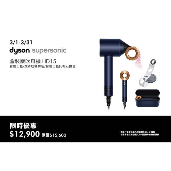 Dyson Supersonic™ 吹風機 新品上市