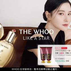WHOO后 優惠活動