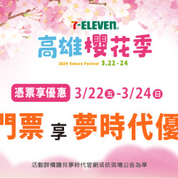 憑票享優惠 夢時代限定活動