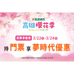 憑票享優惠 夢時代限定活動