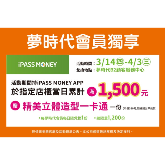 iPASS MONEY APP