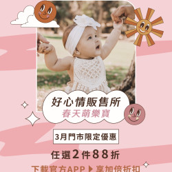 Babycoccole春天萌樂寶