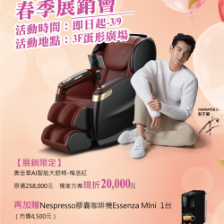 OGAWA 春季展銷會