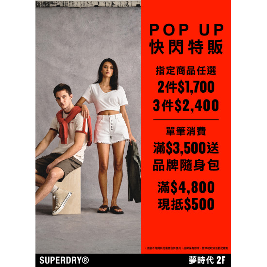 Superdry 快閃活動