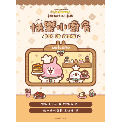 卡娜赫拉的小動物 快樂小廚房