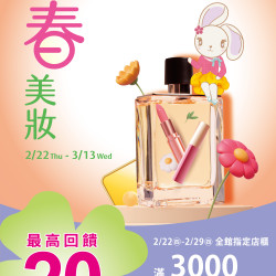 統一夢時代-春美妝