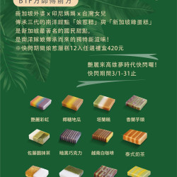 艷麗南洋鹹甜食