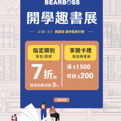 開學季換新設備就到熊老闆