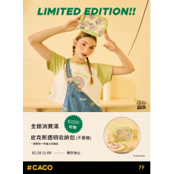 CACO X皮克斯
