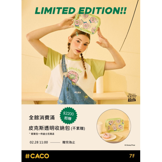 CACO X皮克斯